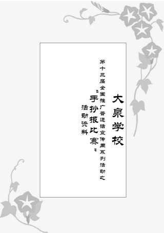 封面--手抄报比赛
