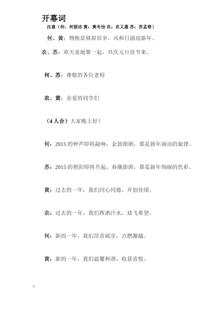 西林中学2015年元旦文艺晚会开场和闭幕词