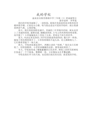 李翠莲的学生作文1