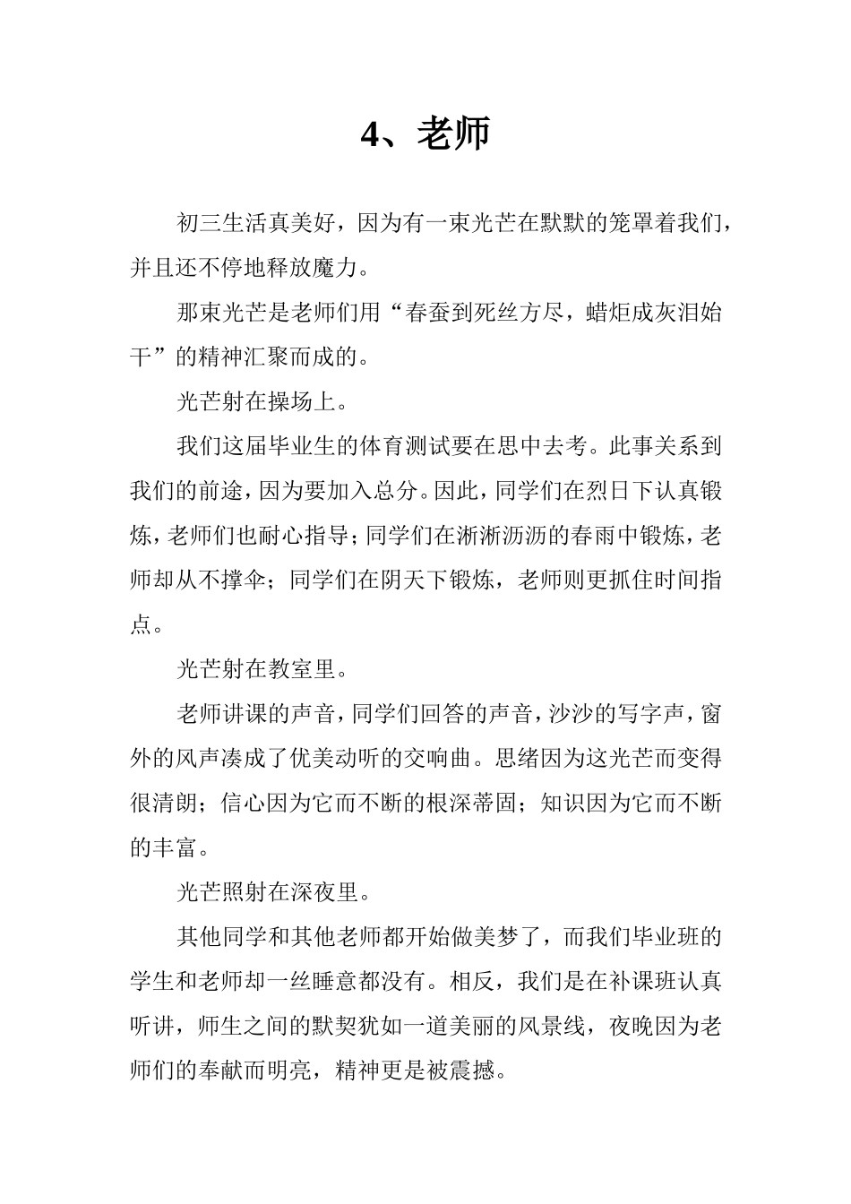我最欣赏你老师_第1页