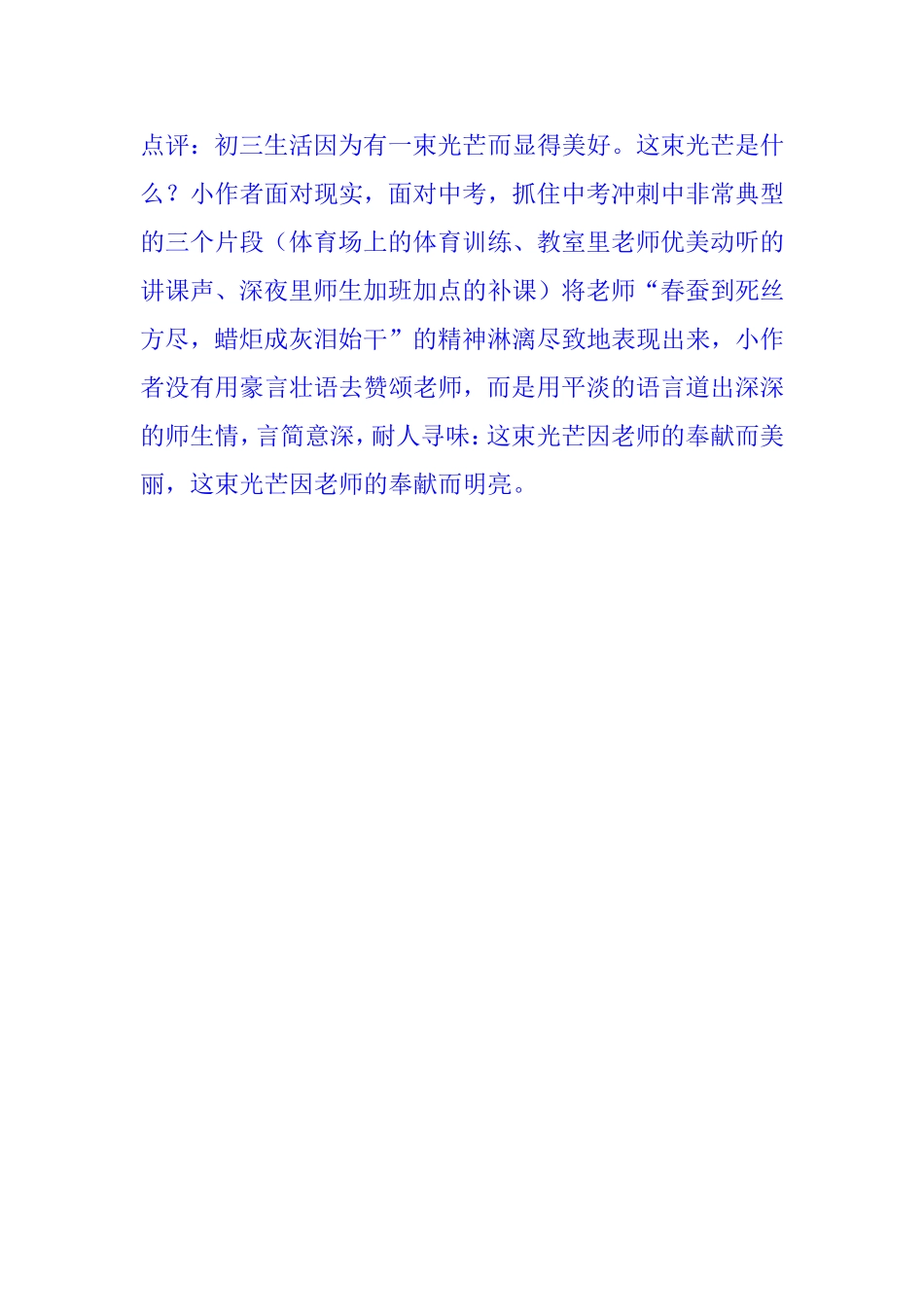 我最欣赏你老师_第2页