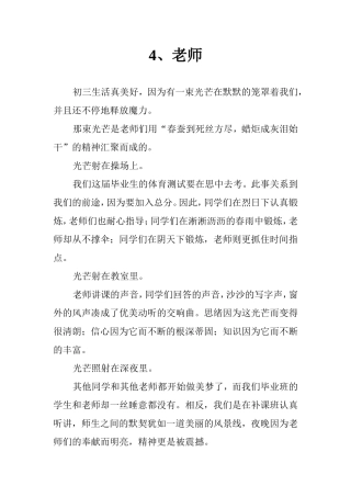 我最欣赏你老师
