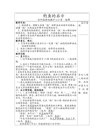 《钓鱼的启示》 (2)