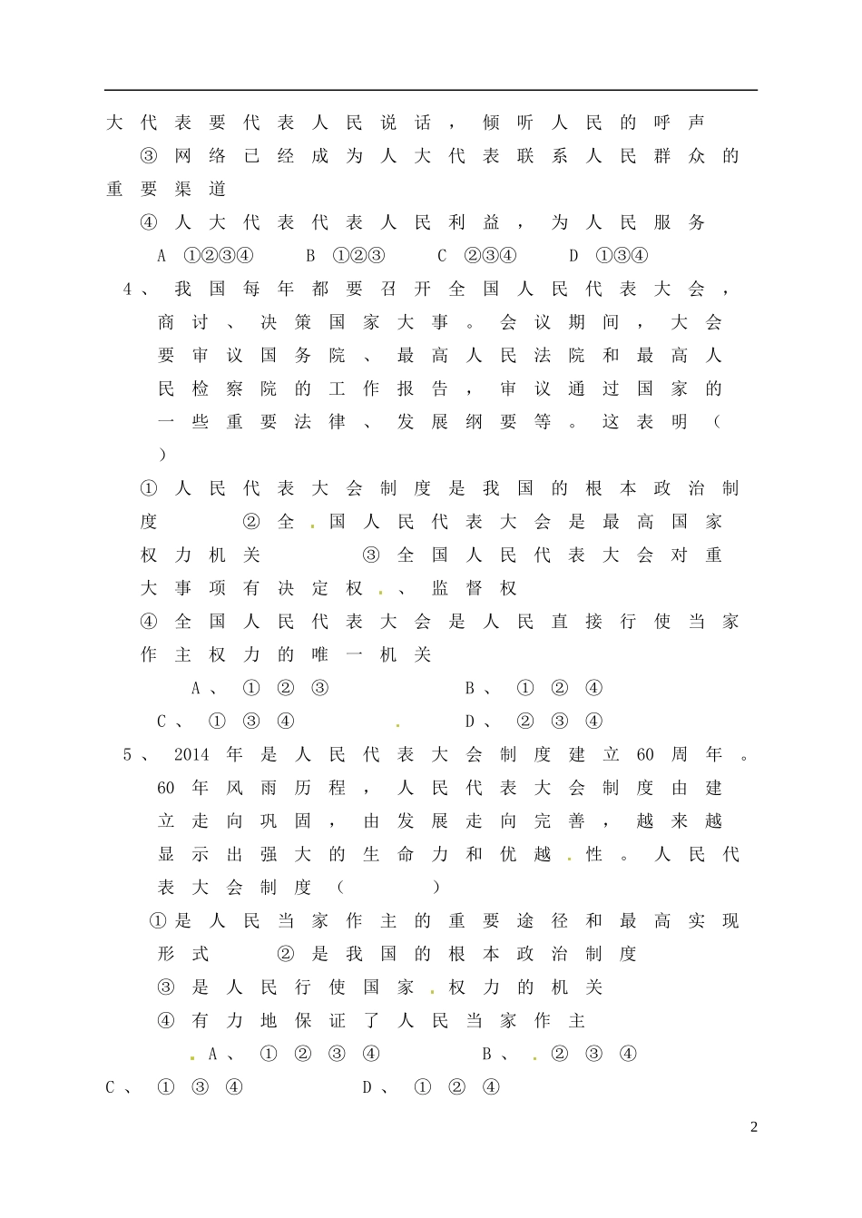 一年一度人代会学案无答案鲁教版_第2页