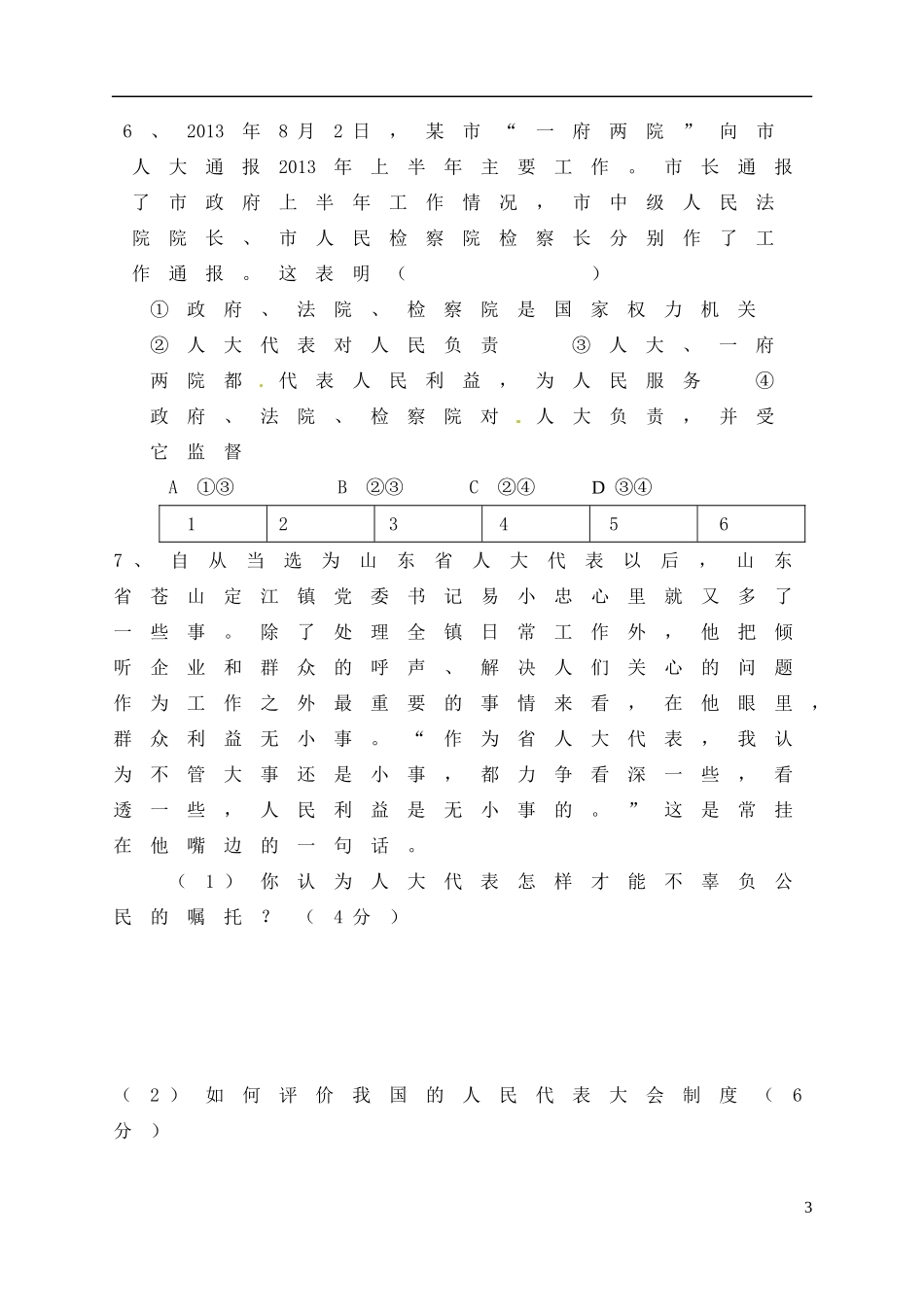 一年一度人代会学案无答案鲁教版_第3页