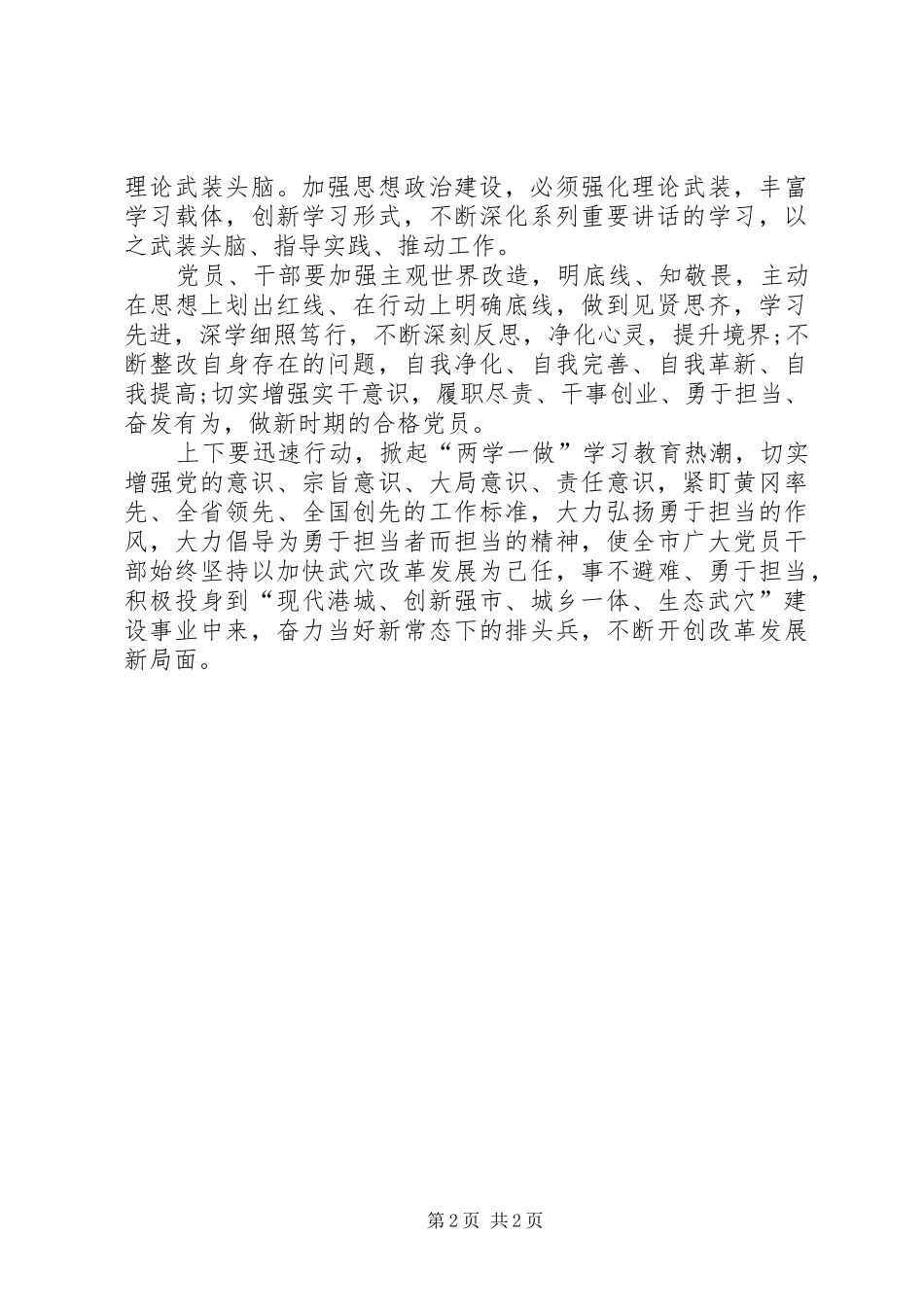 XX年学习“两学一做”心得体会：做合格的党员_第2页