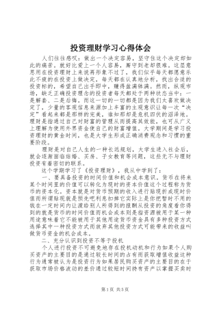 投资理财学习心得体会