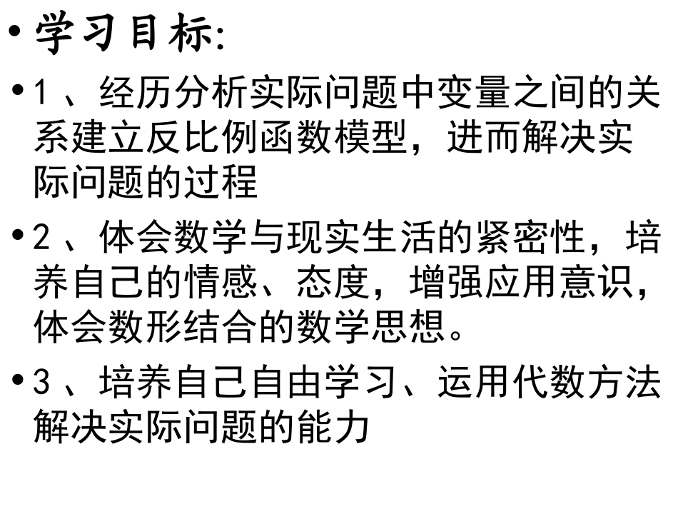 实际问题与反比例函数2_第2页
