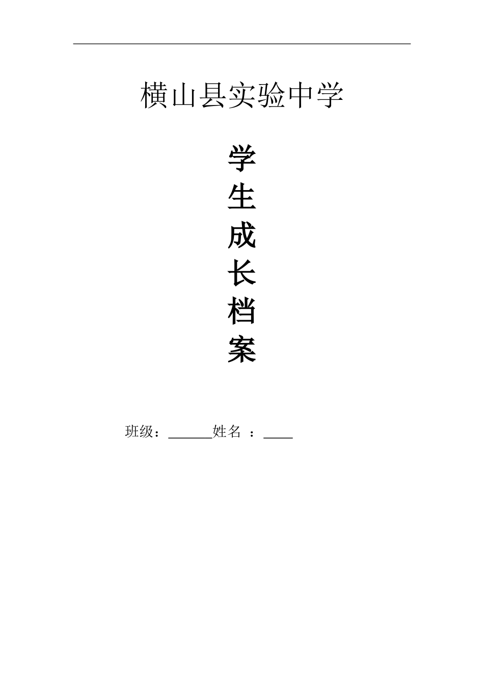 初中生成长档案 (2)_第1页