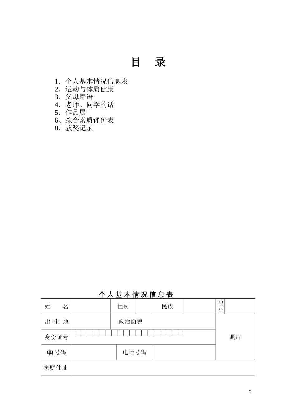 初中生成长档案 (2)_第2页