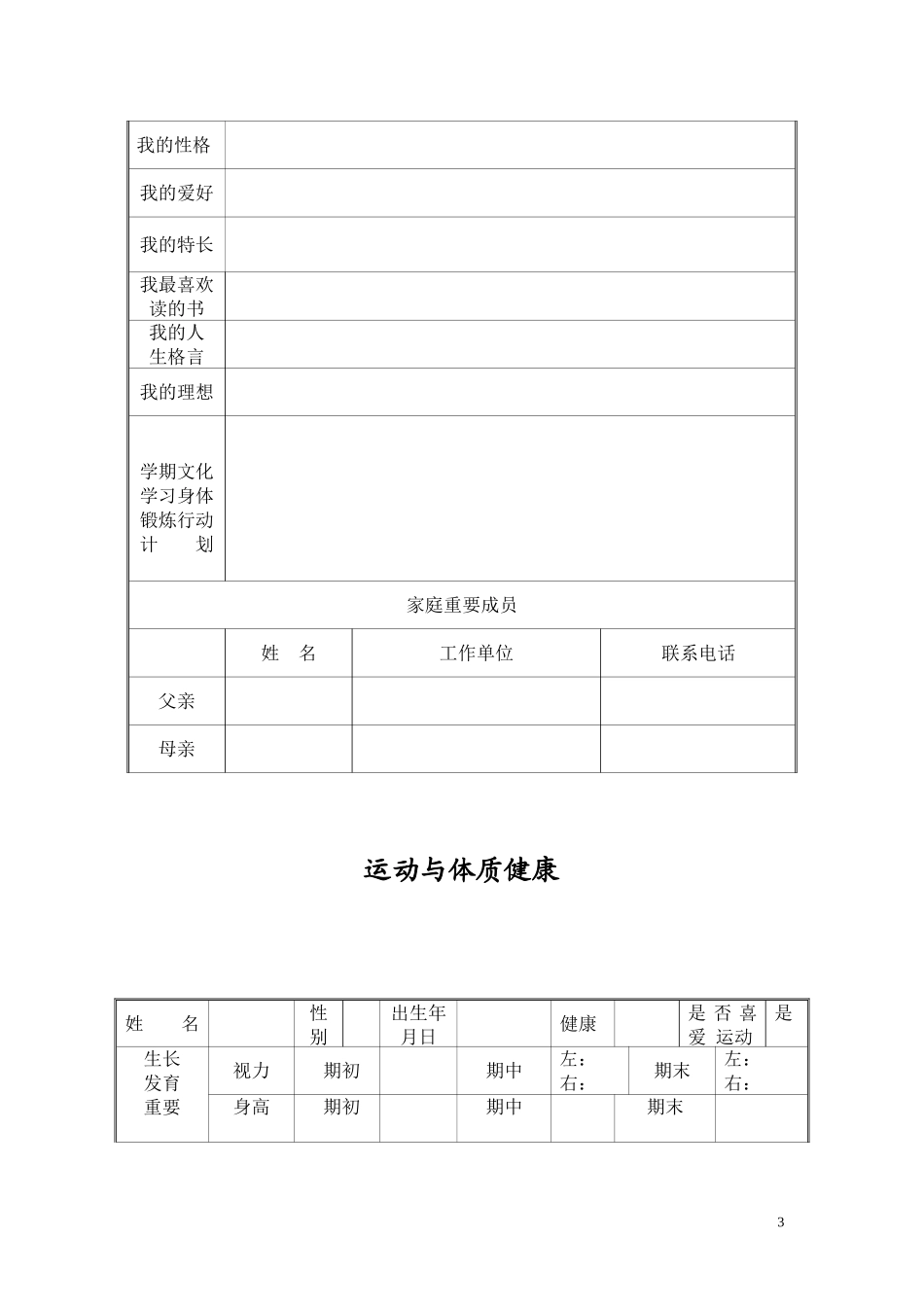 初中生成长档案 (2)_第3页