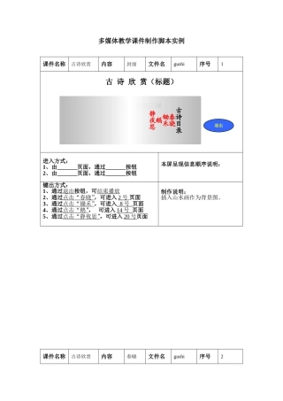 《春晓》多媒体教学课件制作脚本实例