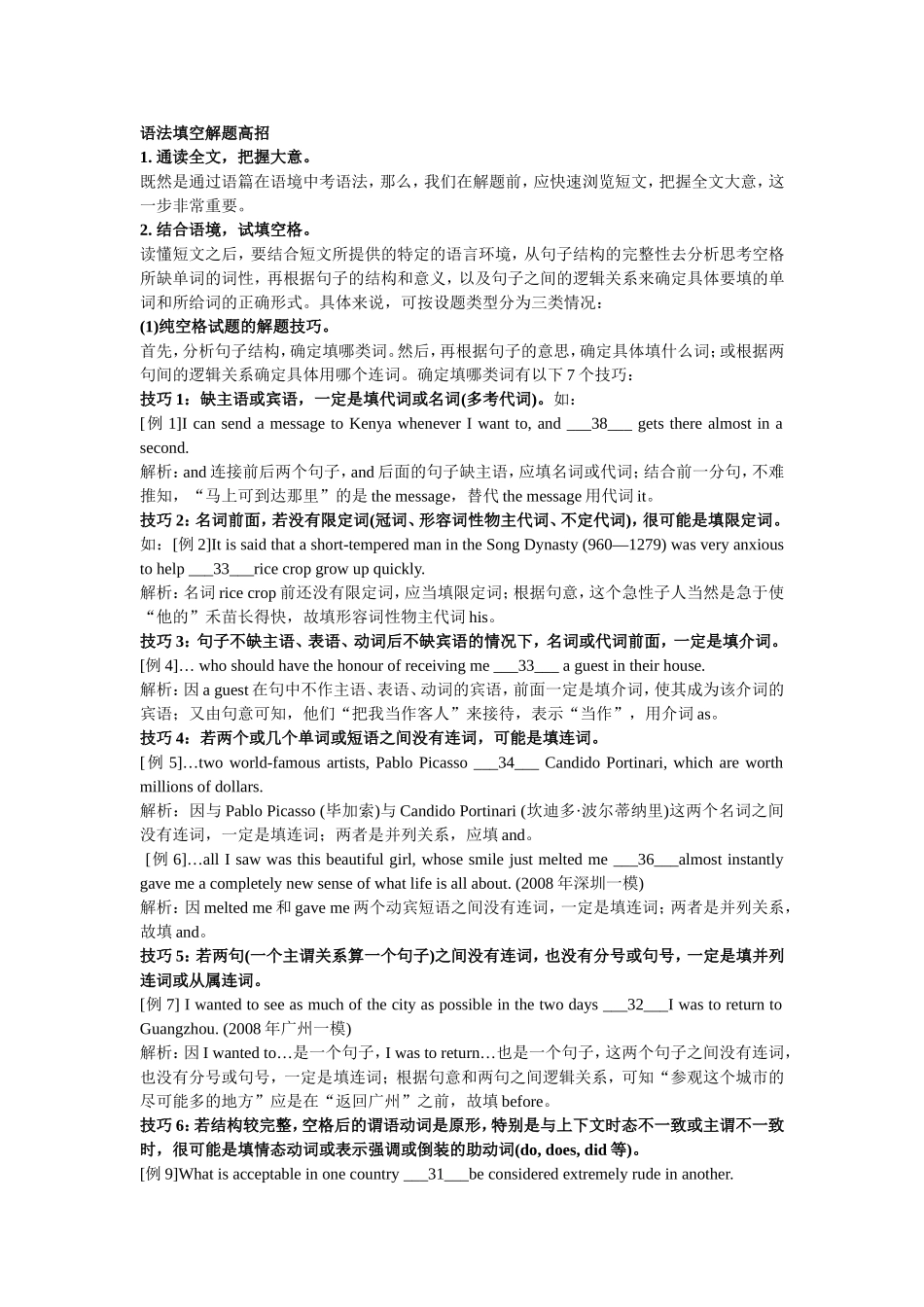 语法填空解题高招_第1页