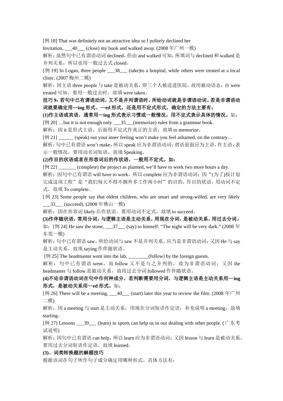 语法填空解题高招_第3页