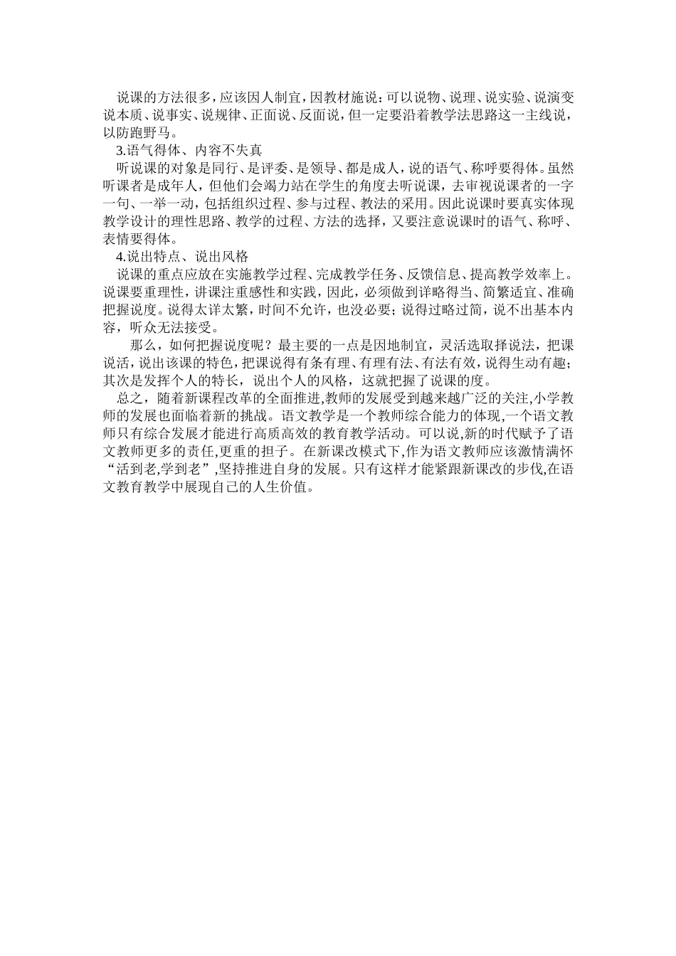 小学语文说课技巧_第2页