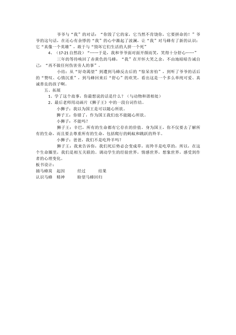 《捅马蜂窝》教学设计_第2页