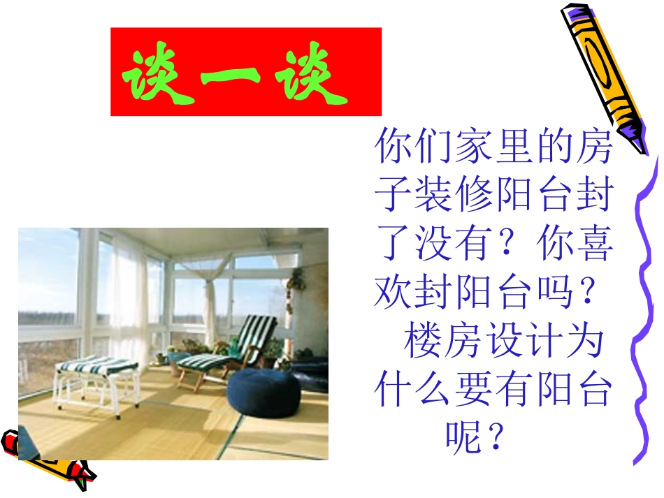 明天不封阳台。_第3页