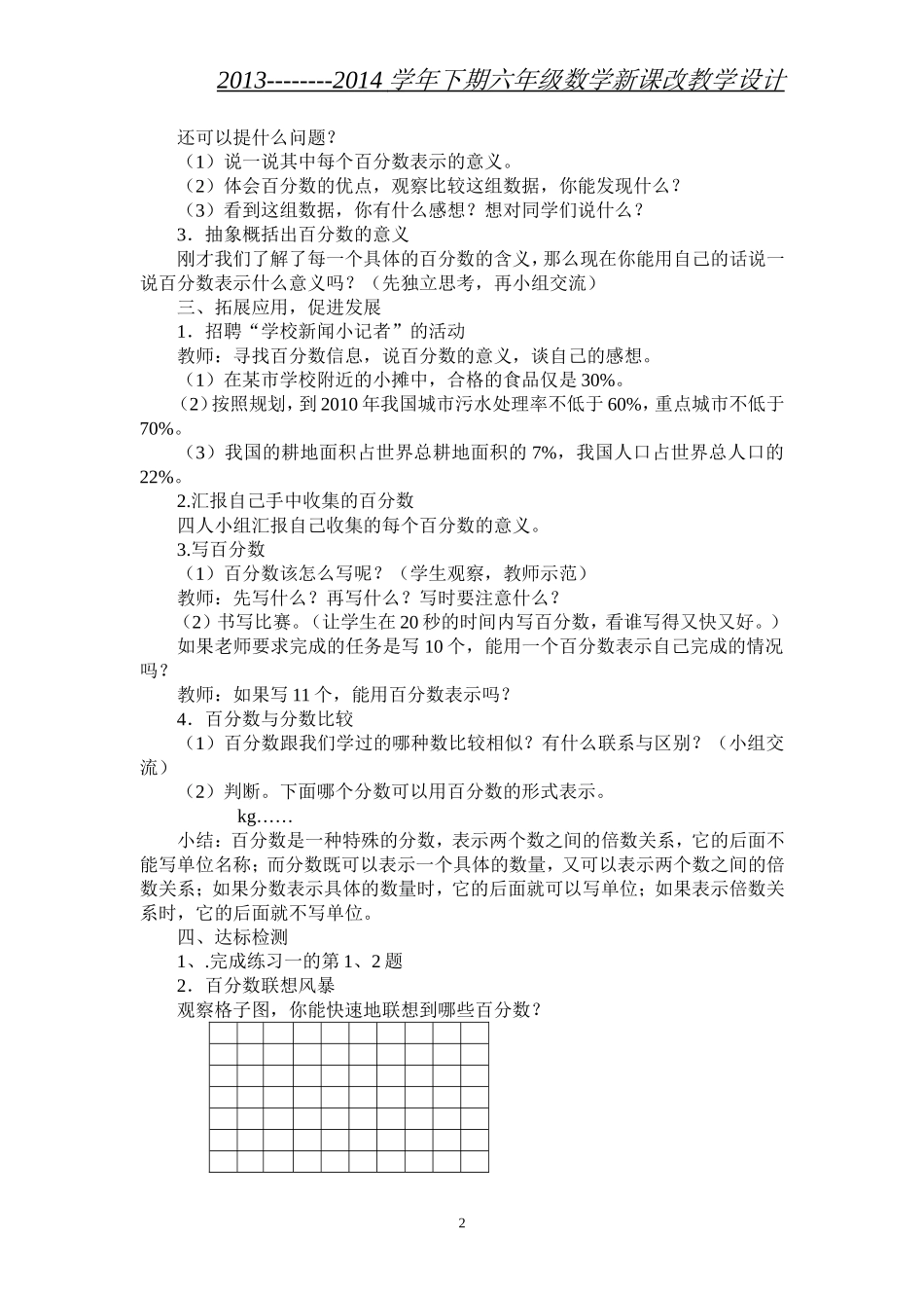 西师版六年级数学下册第一单元教案_第2页