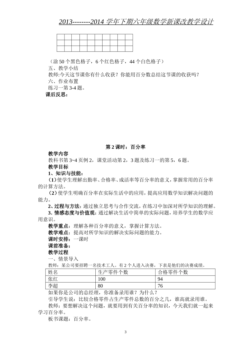 西师版六年级数学下册第一单元教案_第3页