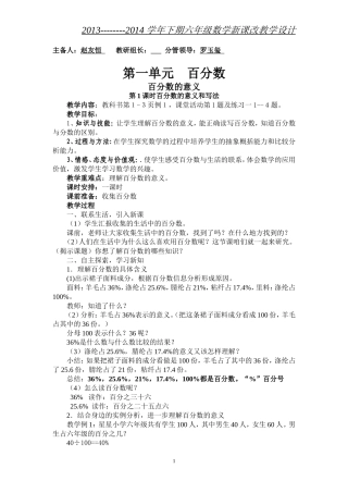 西师版六年级数学下册第一单元教案