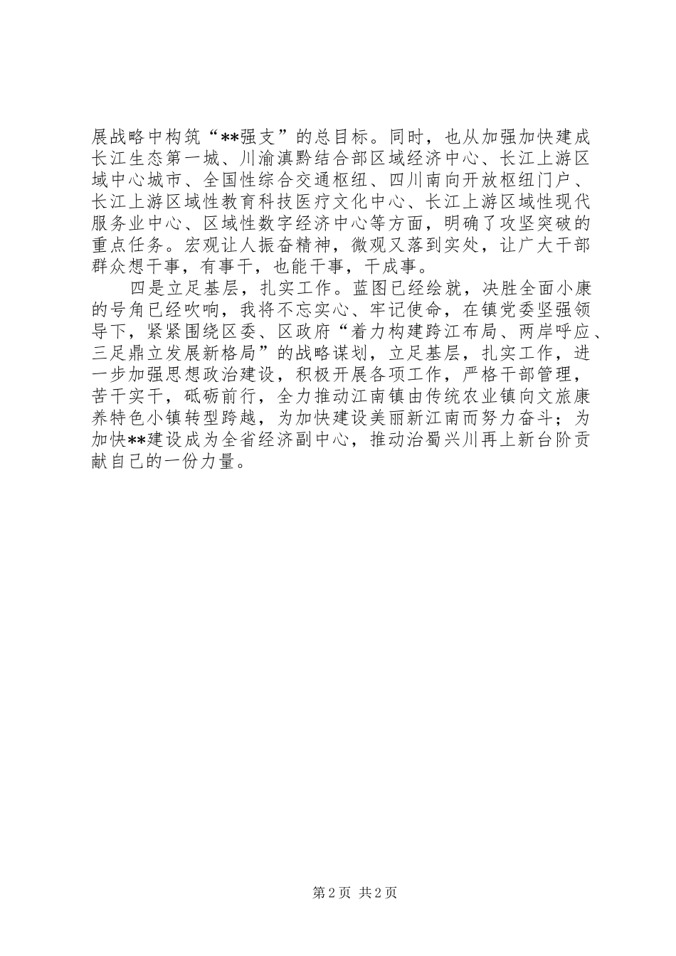 市委五届六次全会精神学习心得体会_第2页