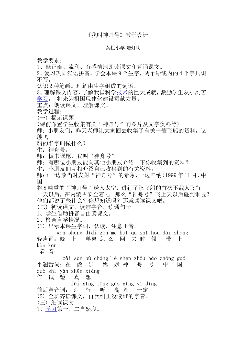 我叫神舟号-教学设计_第1页