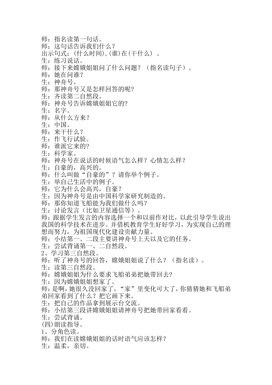 我叫神舟号-教学设计_第2页