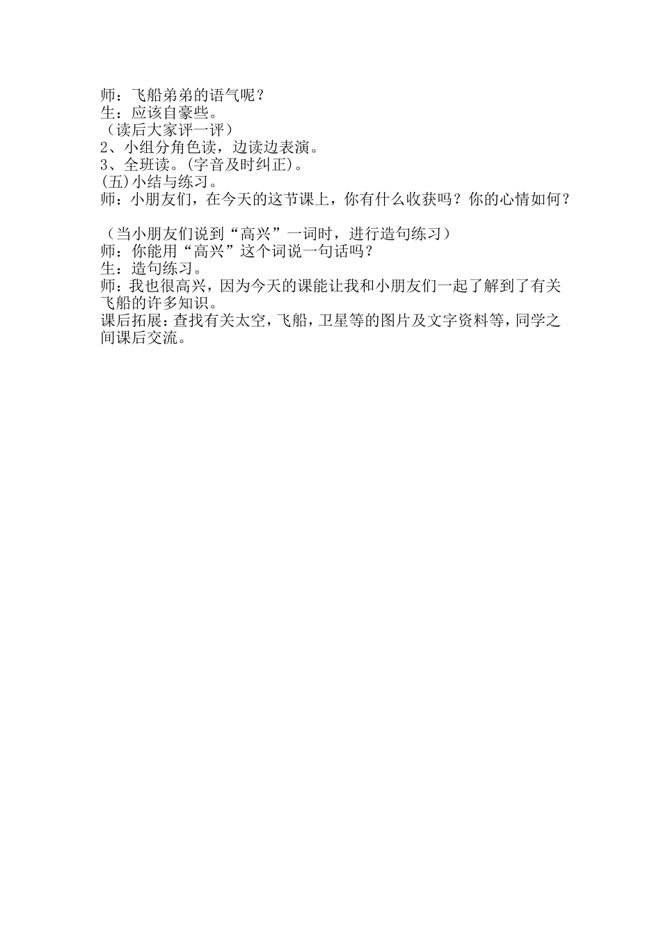 我叫神舟号-教学设计_第3页