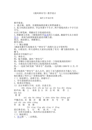我叫神舟号-教学设计