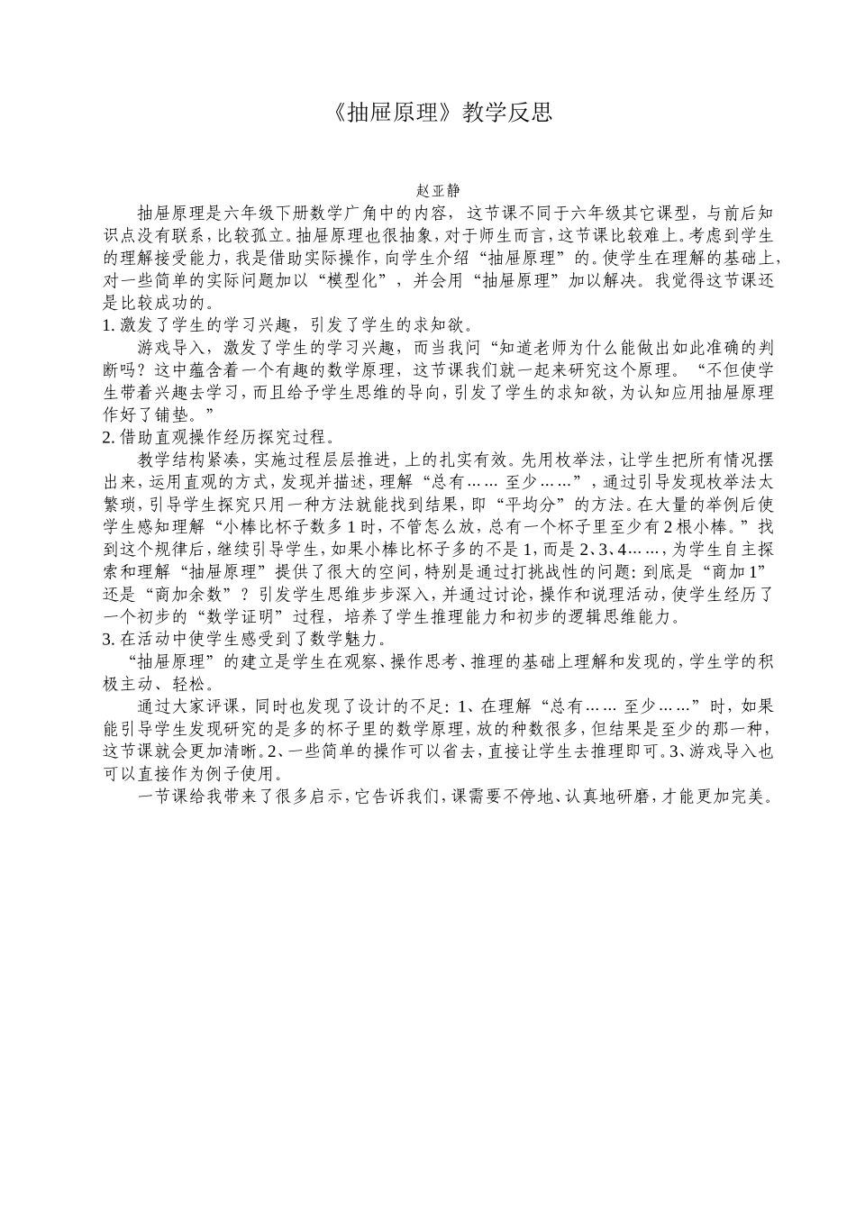 抽屉原理教学反思_第1页