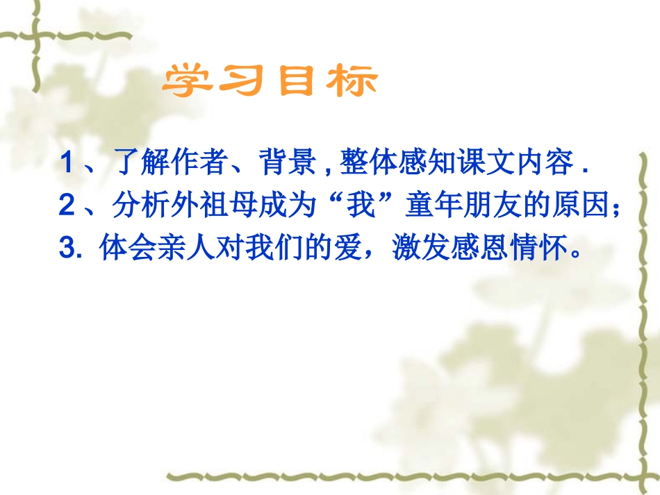 童年的朋友课件_第2页