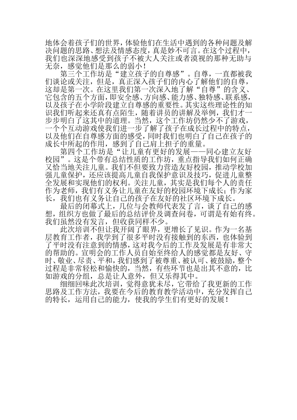 郭晓婷培训心得体会_第2页