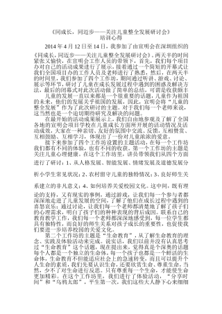 郭晓婷培训心得体会