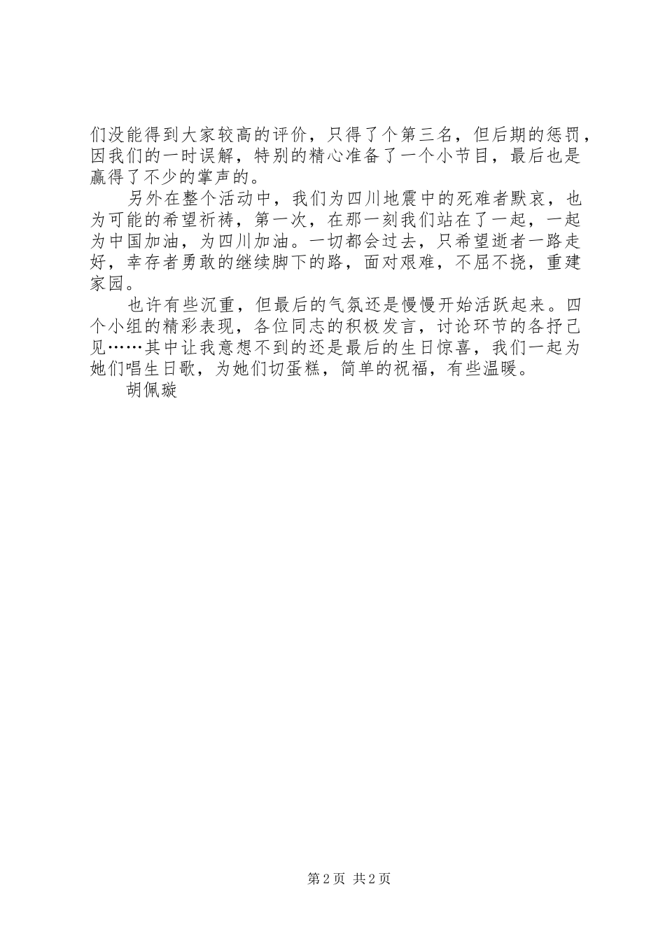 优秀心得体会范文：党支部成员学习XX年两会心得体会_第2页