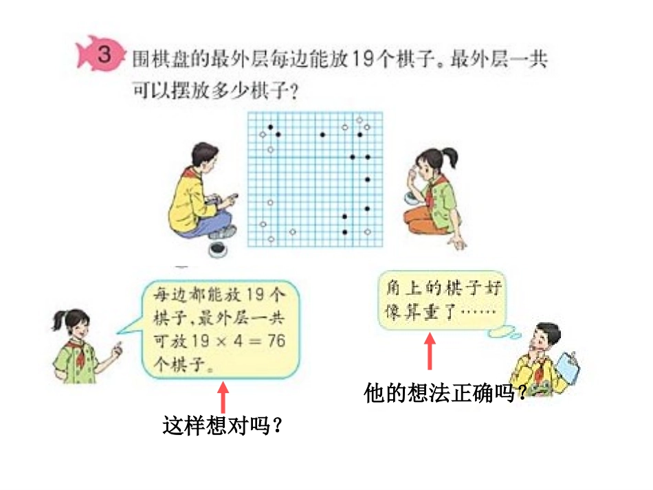 新课标四年级数学广角另一种情况例3_第3页