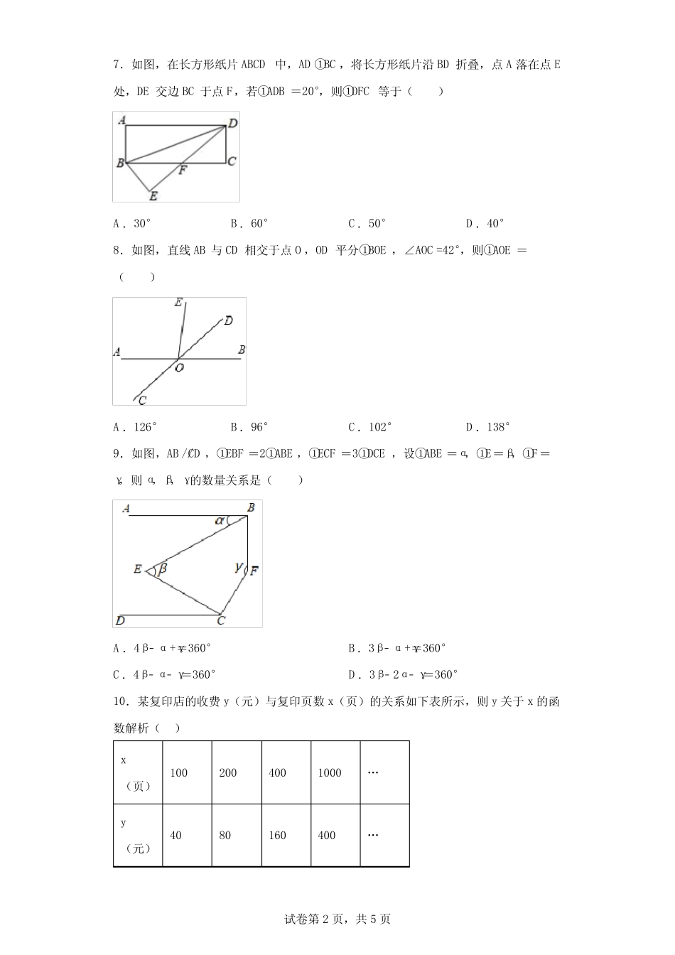 2021-2022学年北师大版七年级下册数学期中复习试题(含答案解析)_第2页