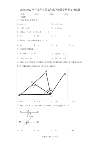 2021-2022学年北师大版七年级下册数学期中复习试题(含答案解析)
