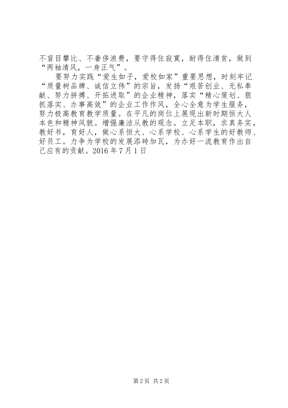 观看集团廉政警示片体会_第2页