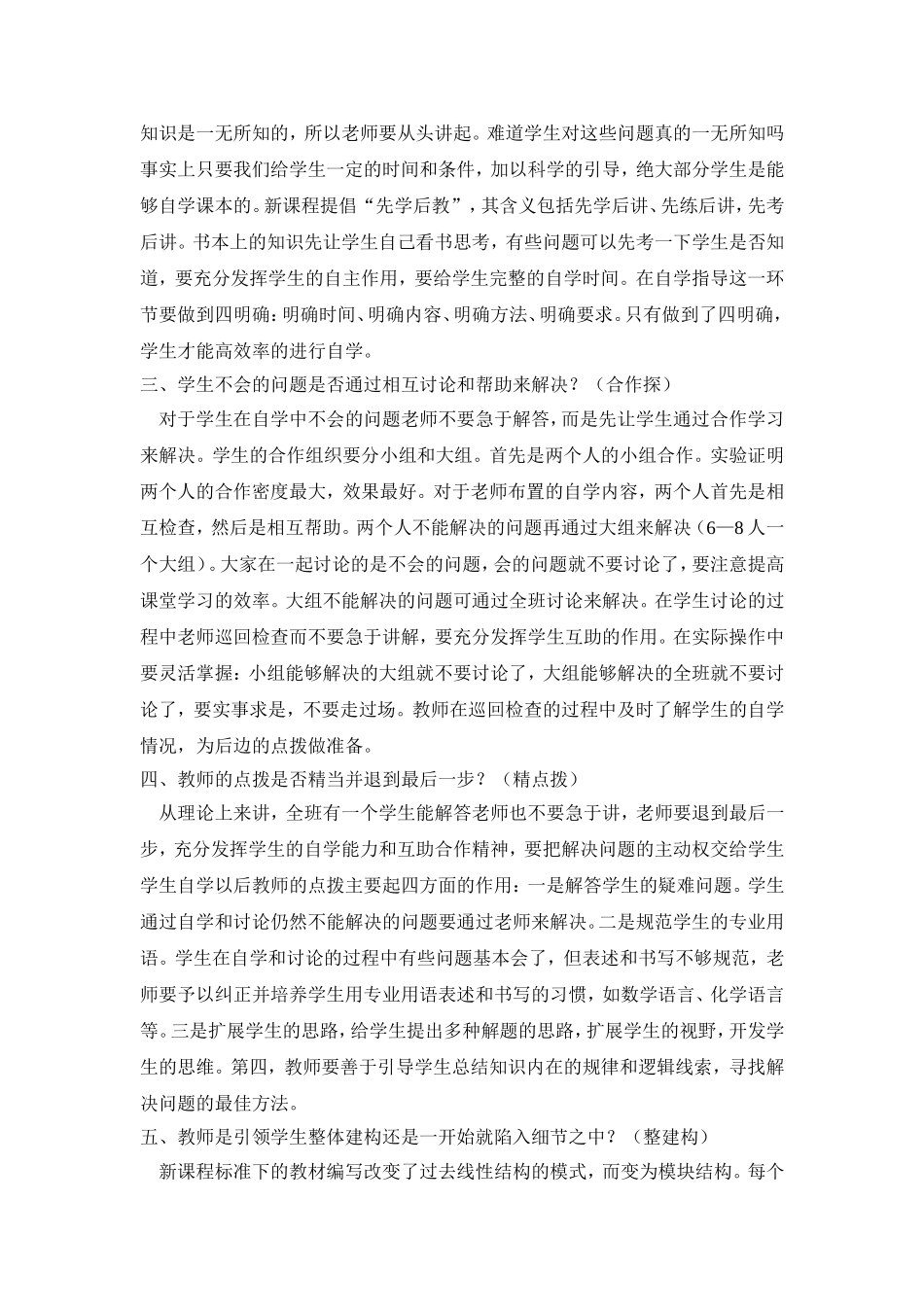 如何评价一节课_第2页