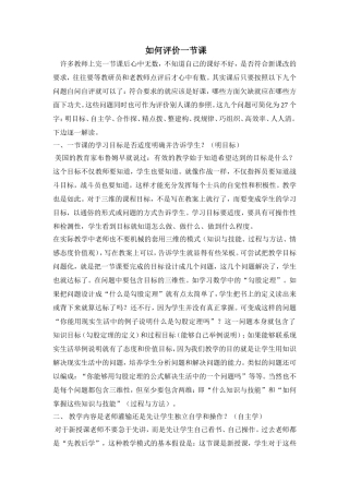 如何评价一节课