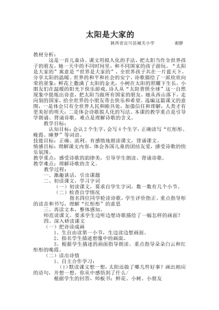 太阳是大家的教案