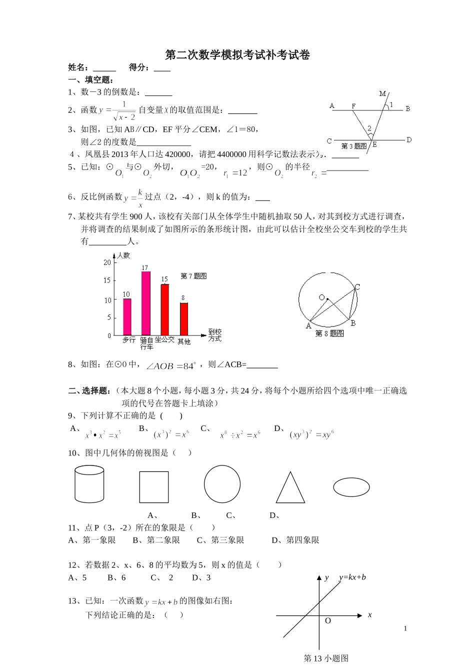 数学第二次摸拟_第1页