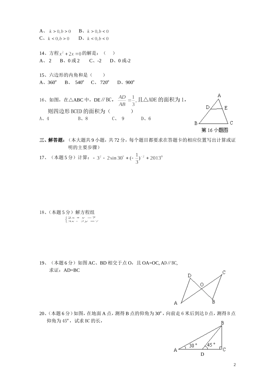 数学第二次摸拟_第2页