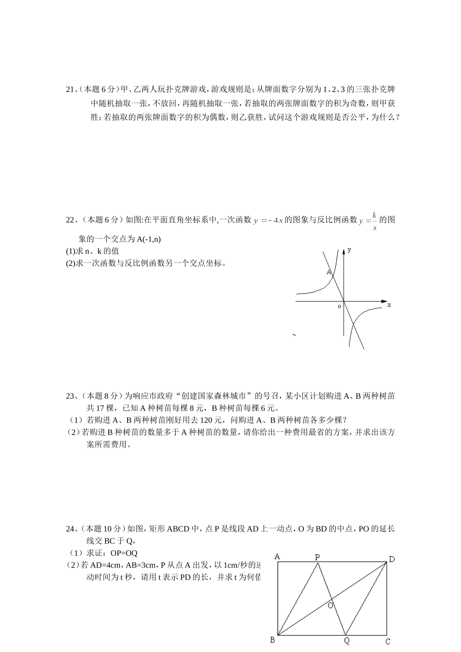 数学第二次摸拟_第3页