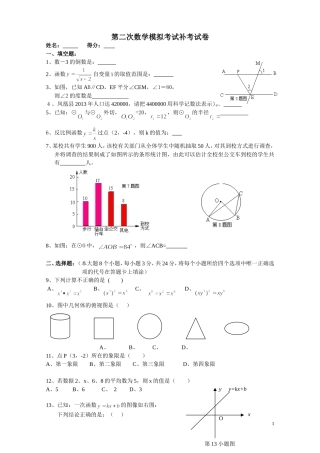 数学第二次摸拟