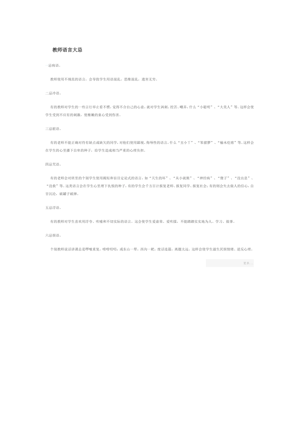 教师语言大忌_第1页