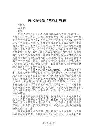 读《古今数学思想》有感