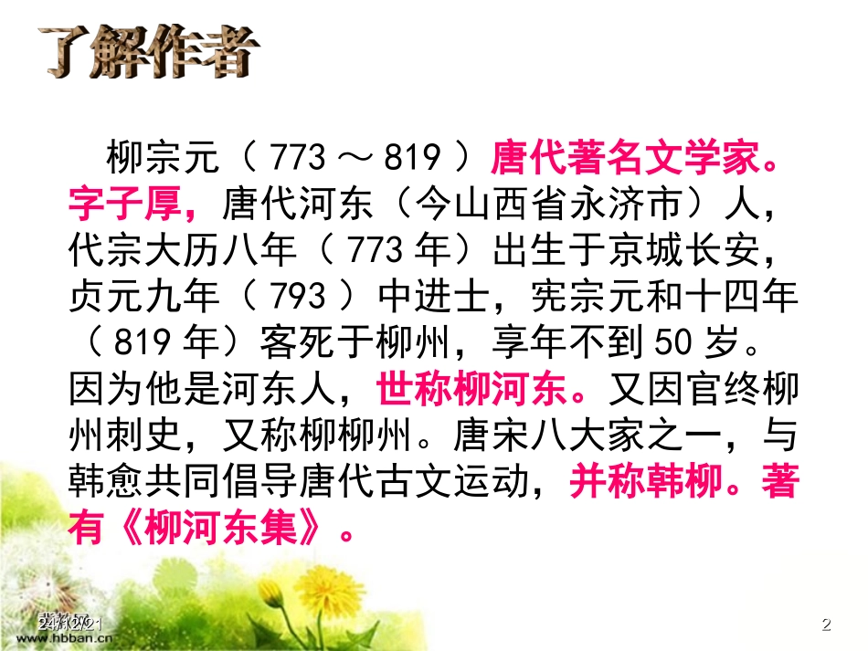 小石潭记复习_第2页