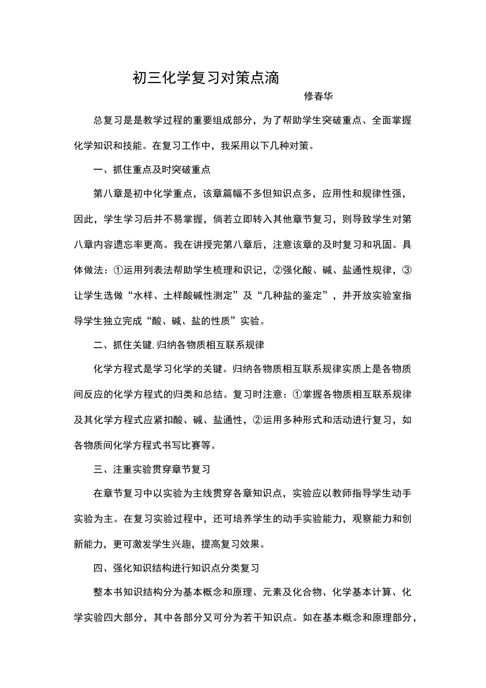 化学论文修春华_第1页