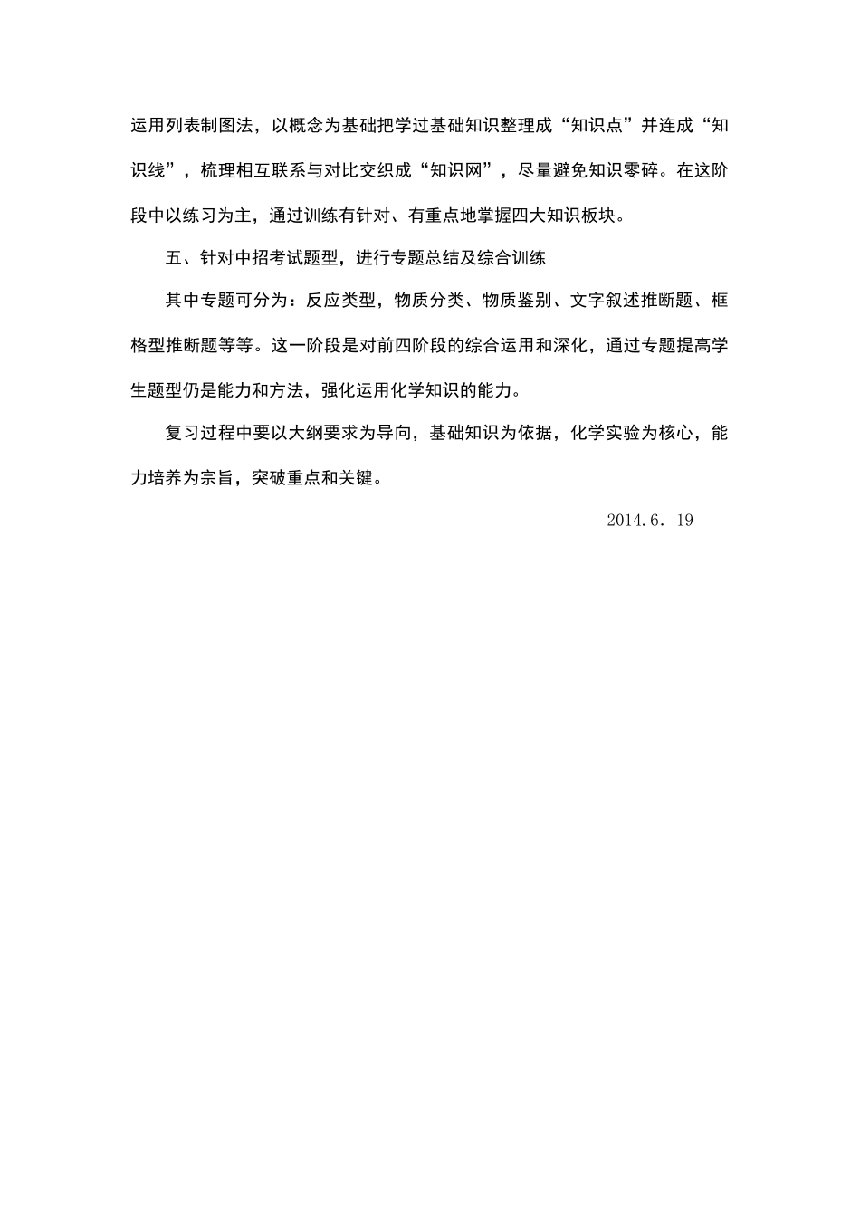 化学论文修春华_第2页